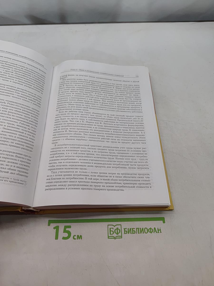 Социальная экономия труда. Общие основы политической экономии