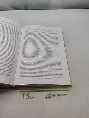 Социальная экономия труда. Общие основы политической экономии