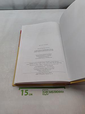 Социальная экономия труда. Общие основы политической экономии