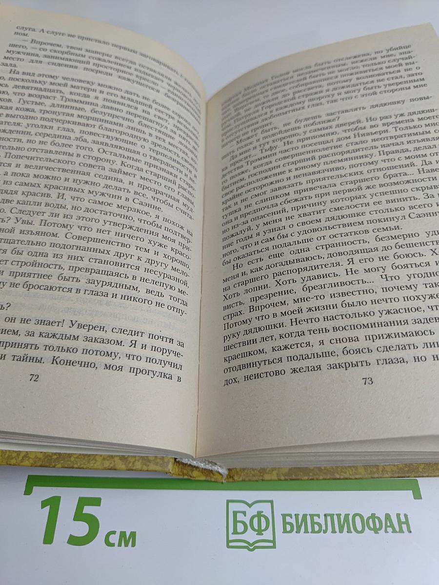 Раскрыть ладони