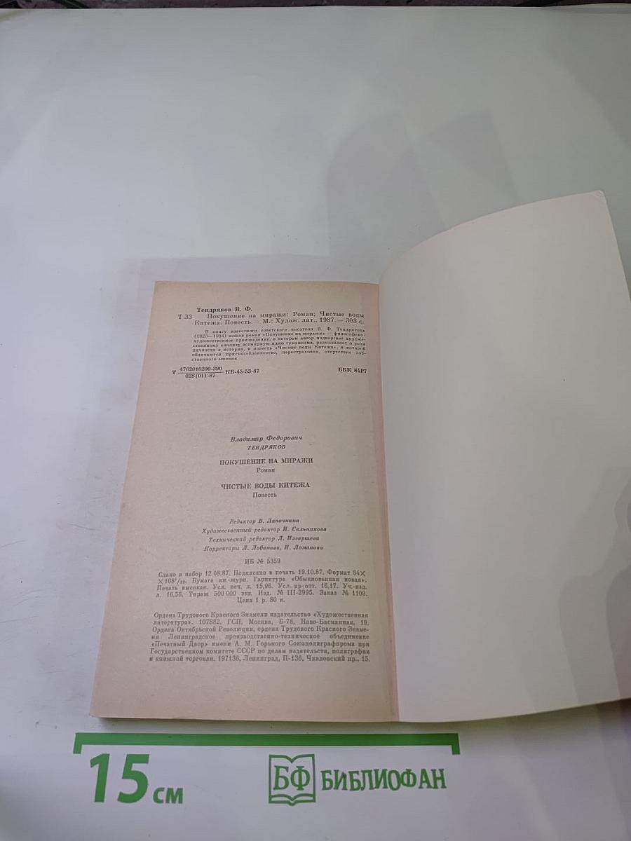 Покушение на миражи. Чистые воды Китежа