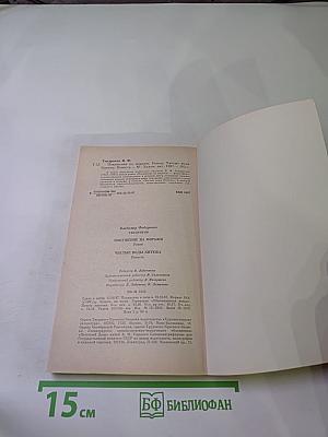 Покушение на миражи. Чистые воды Китежа