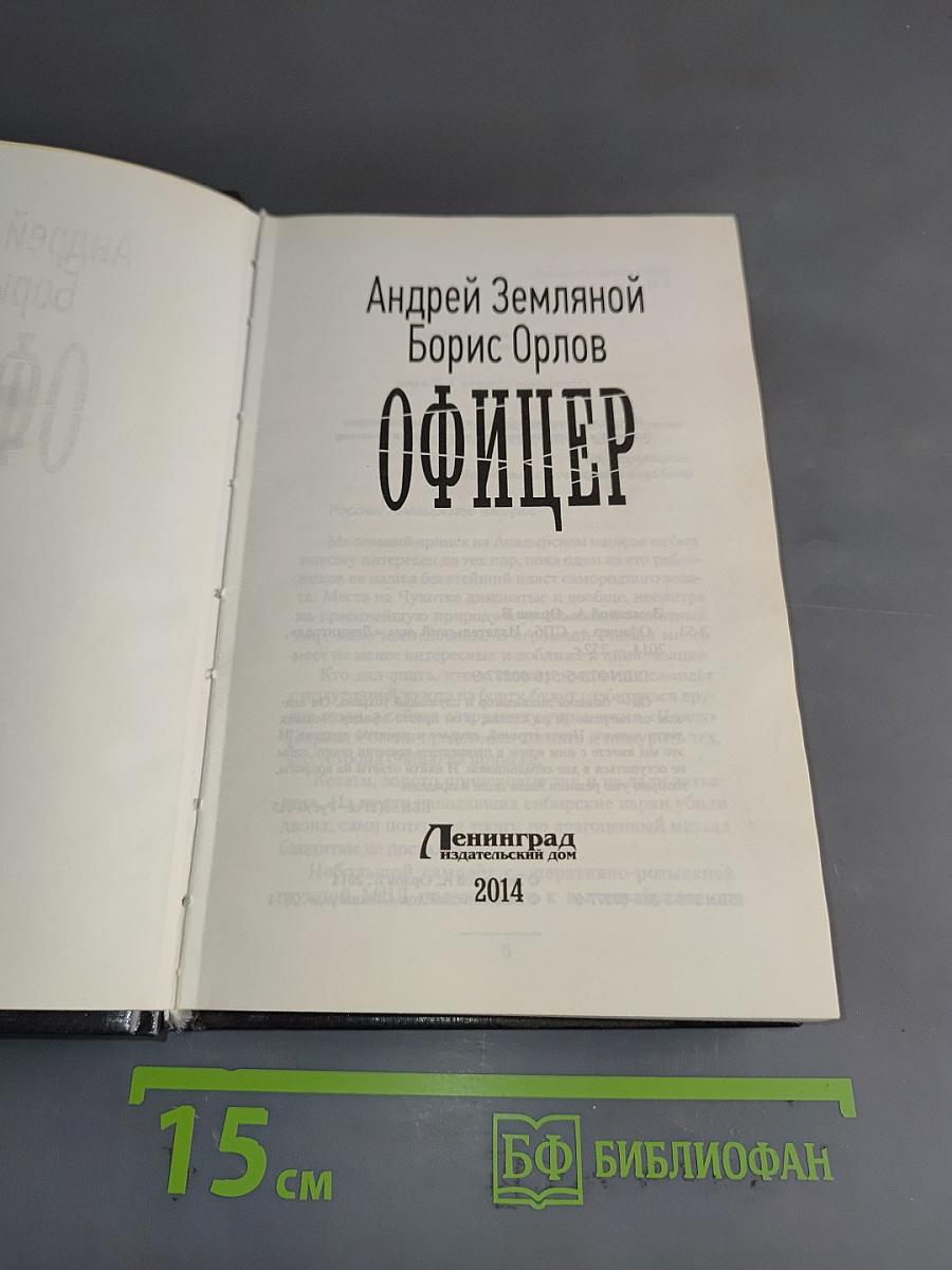 Офицер