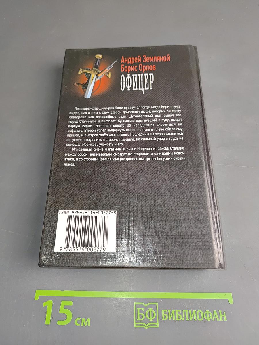 Офицер