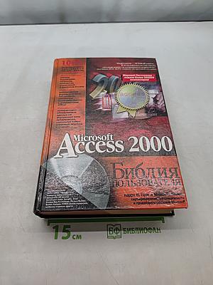Microsoft Access 2000. Библия пользователя
