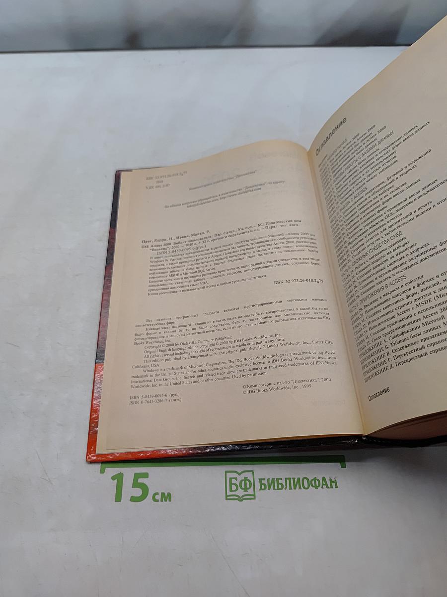 Microsoft Access 2000. Библия пользователя