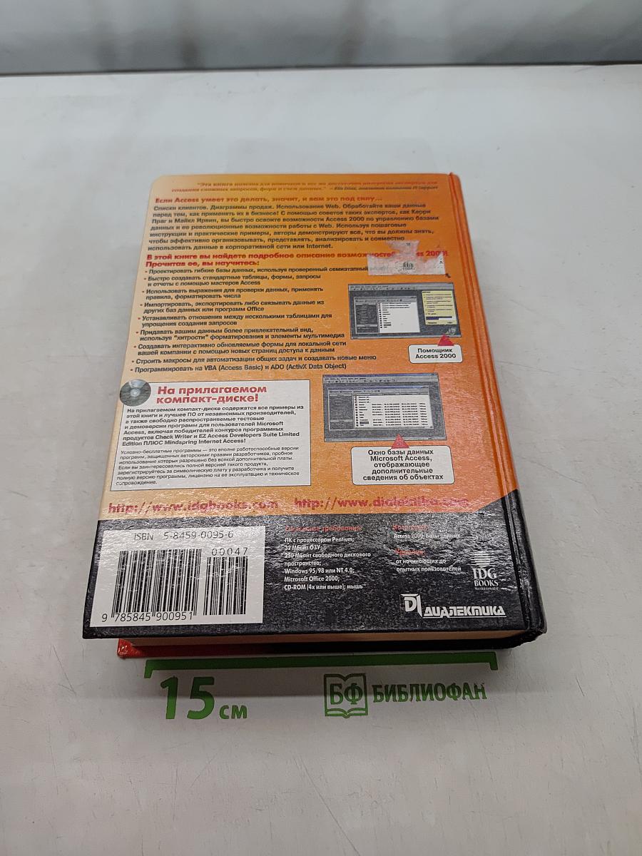 Microsoft Access 2000. Библия пользователя