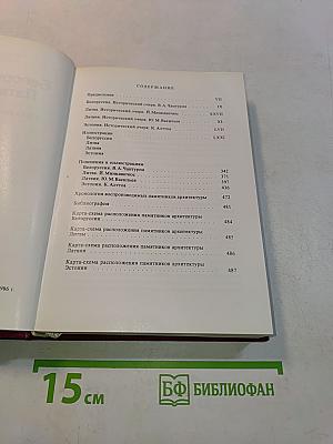 Белоруссия Литва Латвия Эстония