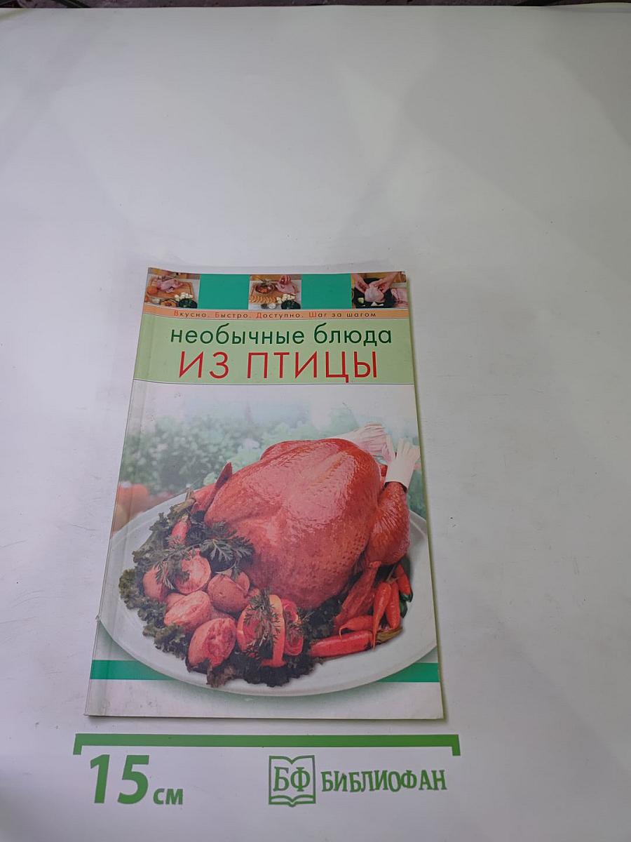 Необычные блюда из птицы