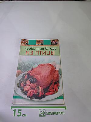 Необычные блюда из птицы