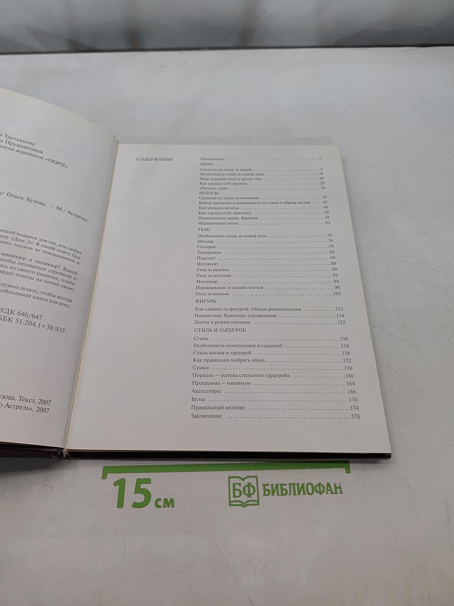 Дело в шпильке. Советы стильной блондинки