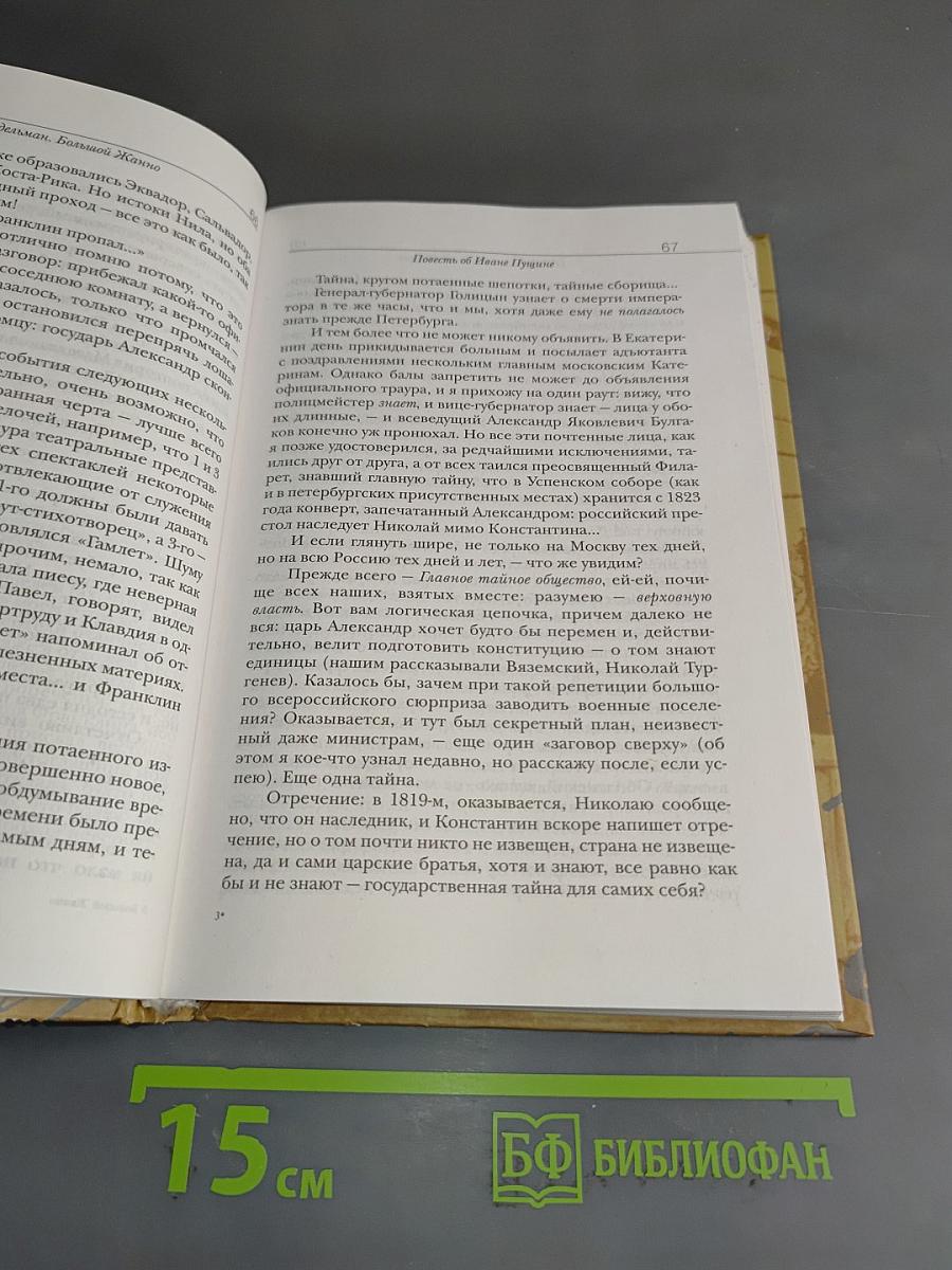 Большой Жанно