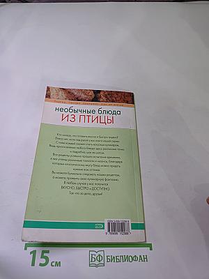 Необычные блюда из птицы