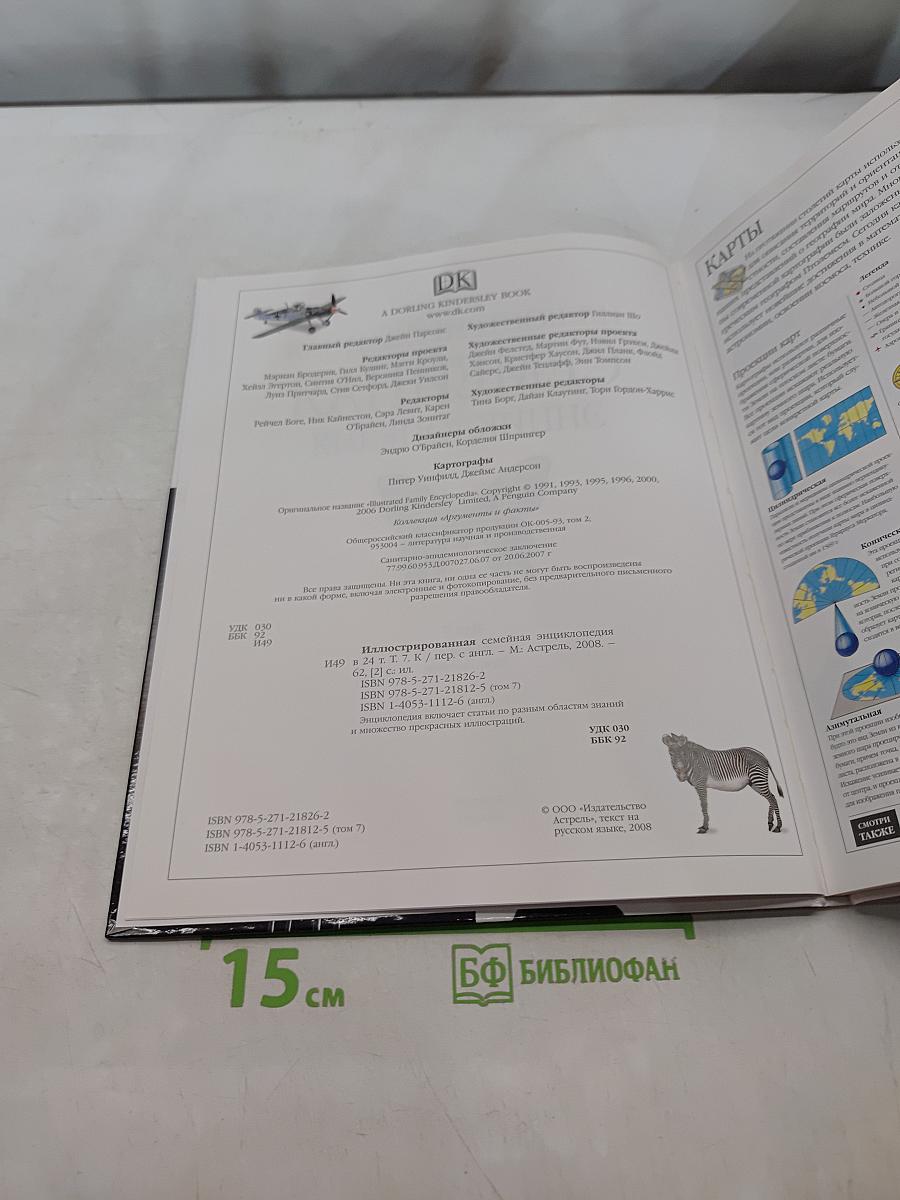 Иллюстрированная семейная энциклопедия. Том 7. Карты