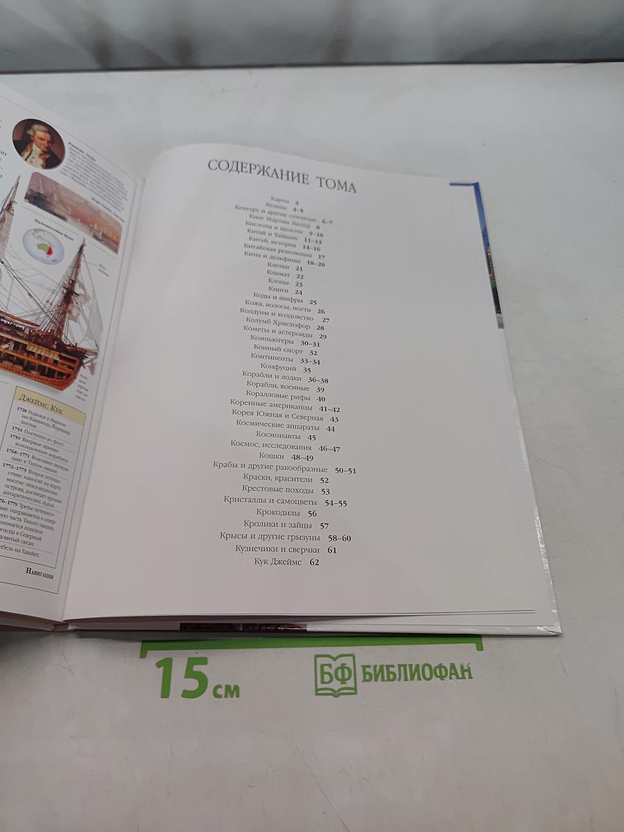 Иллюстрированная семейная энциклопедия. Том 7. Карты