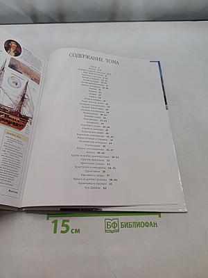Иллюстрированная семейная энциклопедия. Том 7. Карты