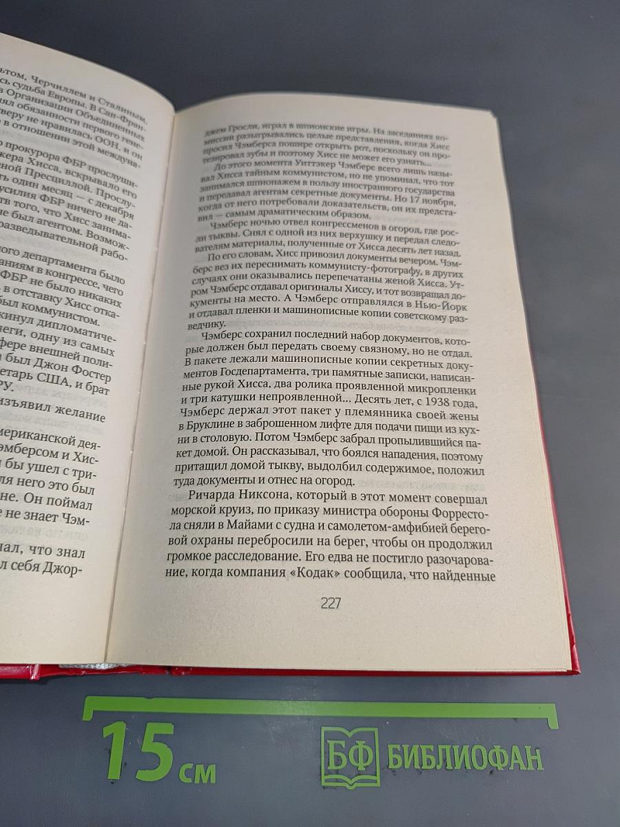 Холодная война. Политики, полководцы, разведчики
