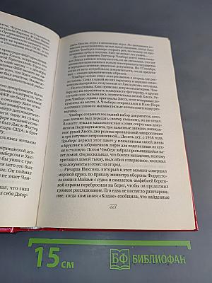 Холодная война. Политики, полководцы, разведчики