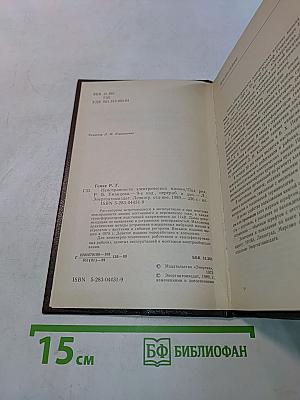 Неисправности электрических машин
