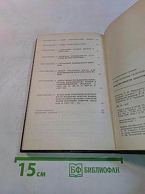 Неисправности электрических машин