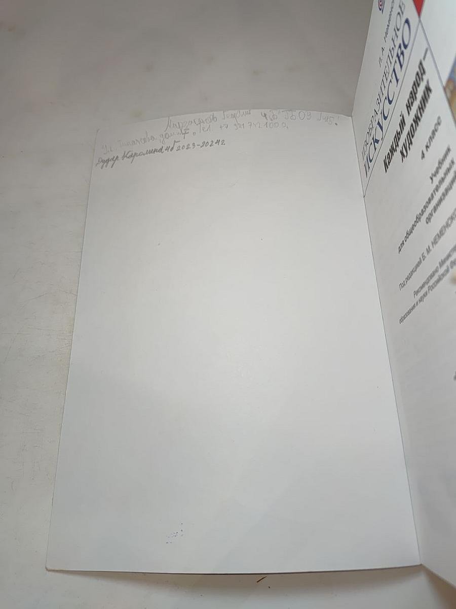 Изобразительное искусство. Каждый народ – художник. 4 класс