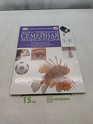 Иллюстрированная семейная энциклопедия. Том 6. Зубы и челюсти – Кари Великий