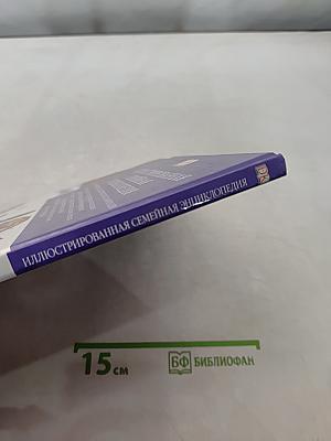 Иллюстрированная семейная энциклопедия. Том 6. Зубы и челюсти – Кари Великий