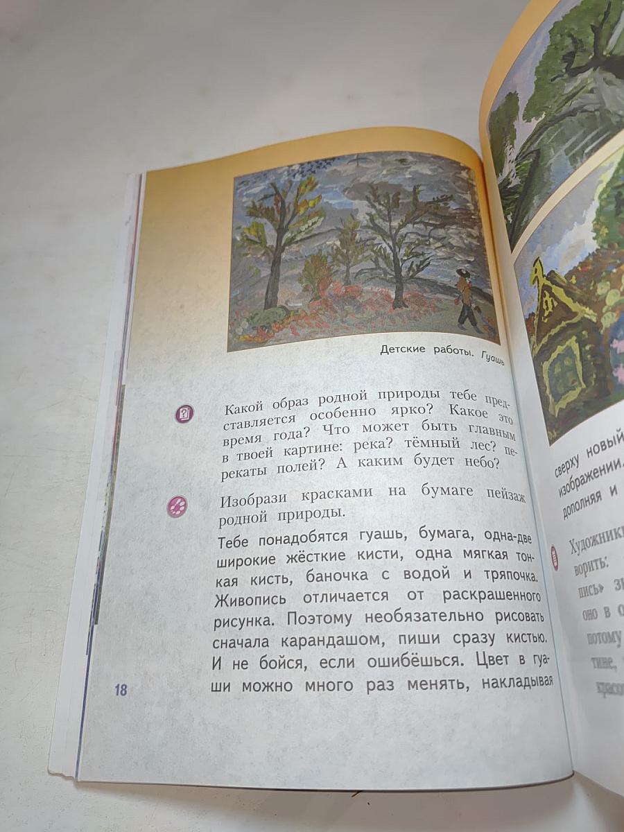 Изобразительное искусство. Каждый народ – художник. 4 класс