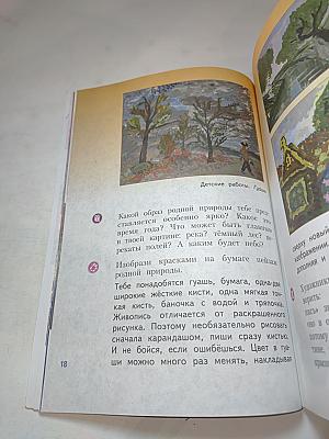 Изобразительное искусство. Каждый народ – художник. 4 класс