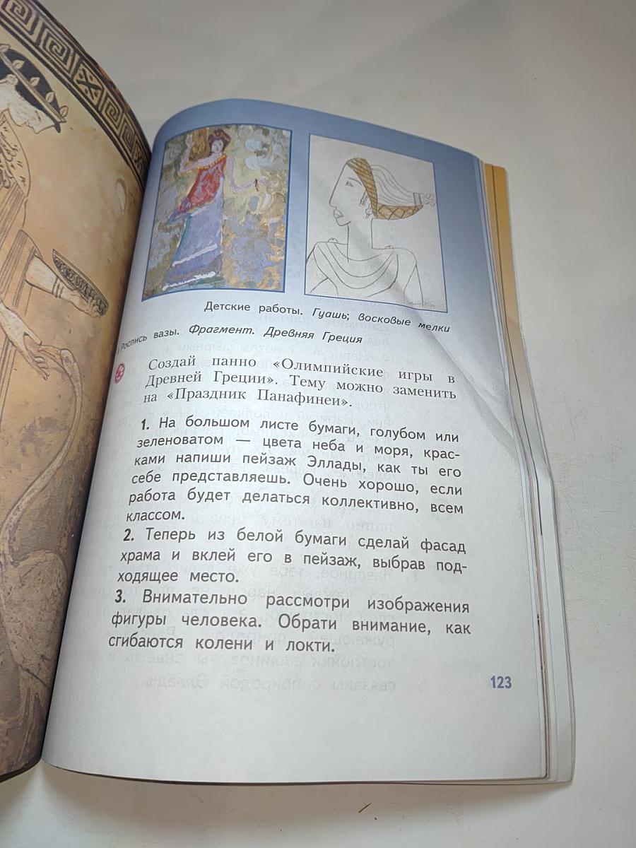 Изобразительное искусство. Каждый народ – художник. 4 класс