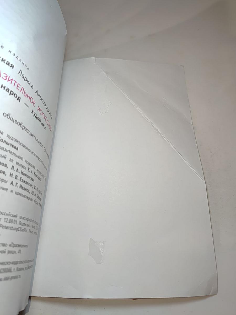 Изобразительное искусство. Каждый народ – художник. 4 класс