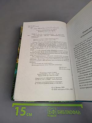 Мастер Исхода