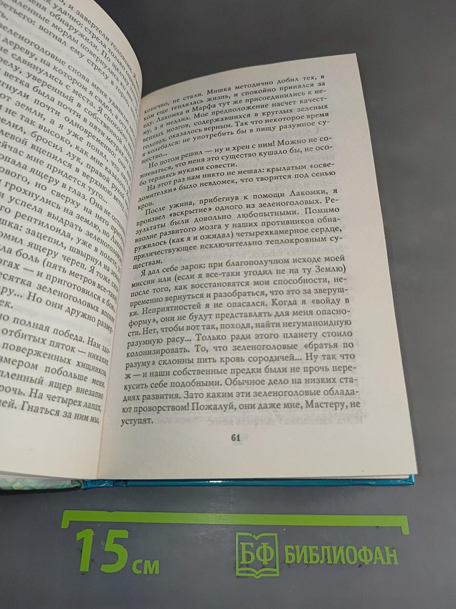 Мастер Исхода