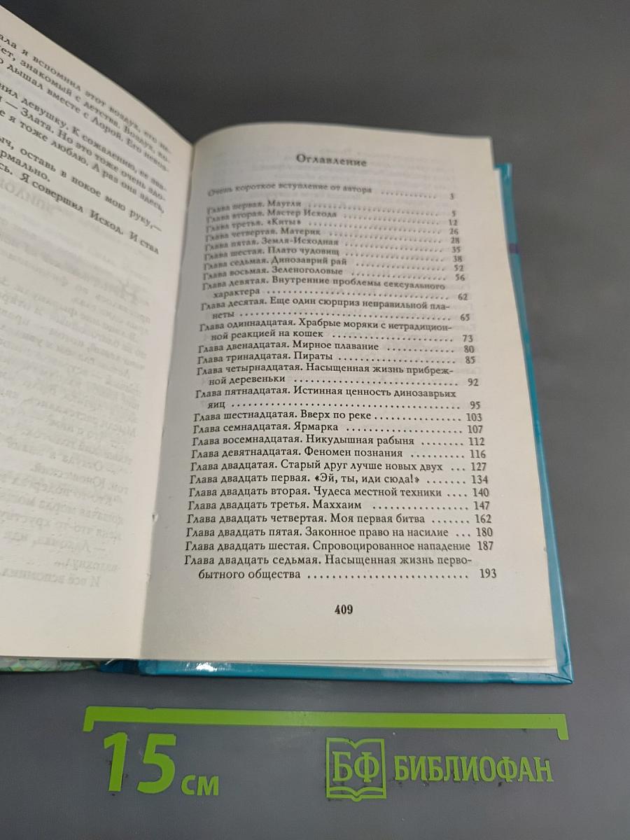 Мастер Исхода