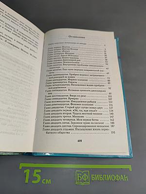 Мастер Исхода