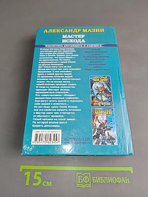 Мастер Исхода