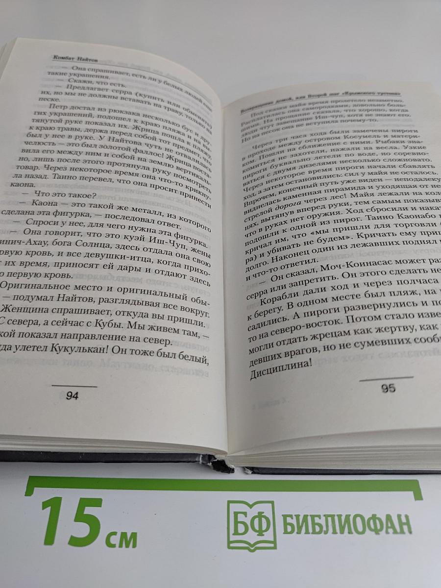 Возвращение домой