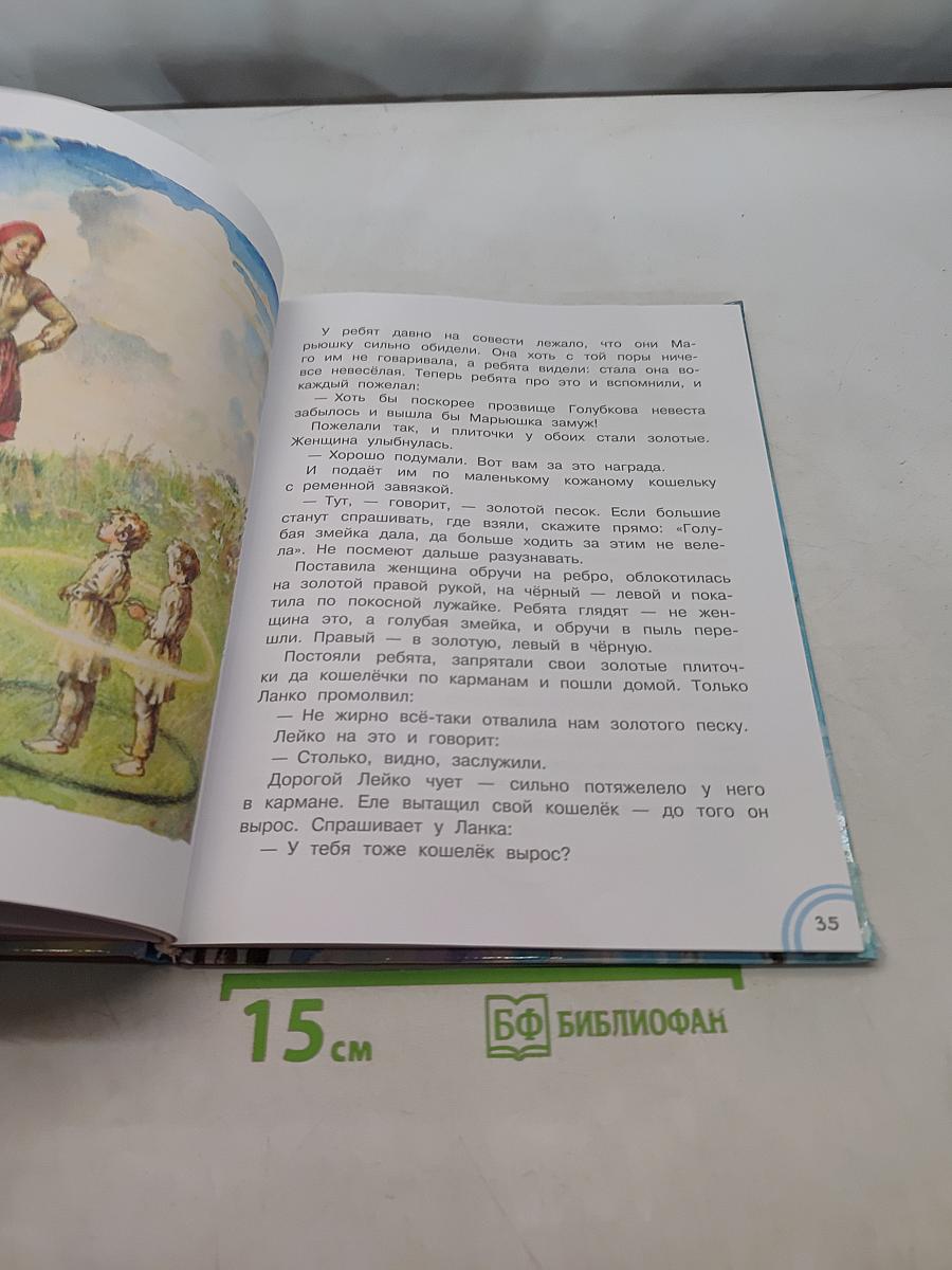 Серебряное копытце