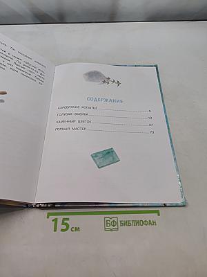 Серебряное копытце