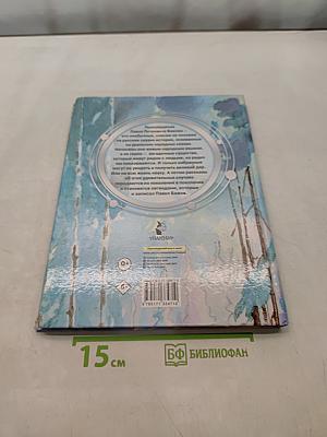 Серебряное копытце