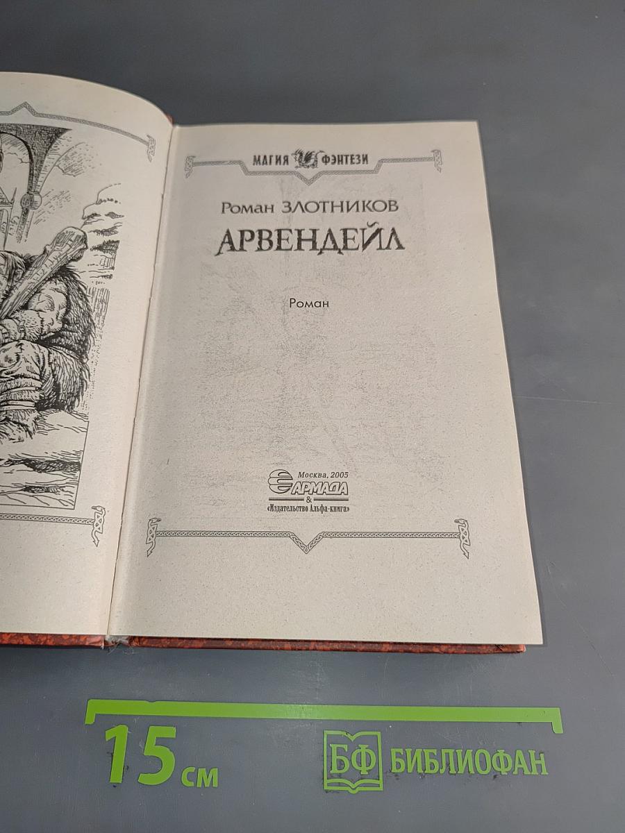 Арвендейл