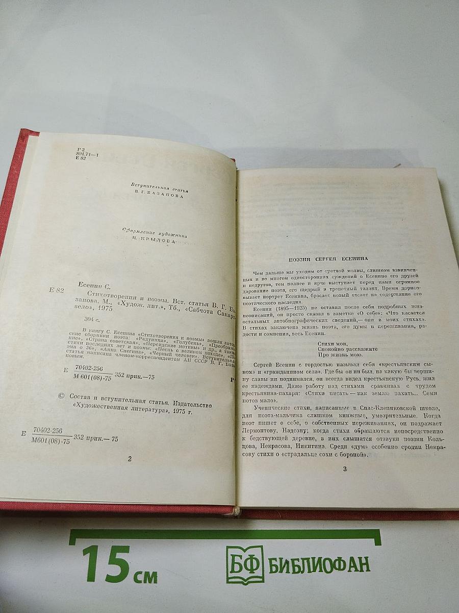 Сергей Есенин. Стихотворения и поэмы