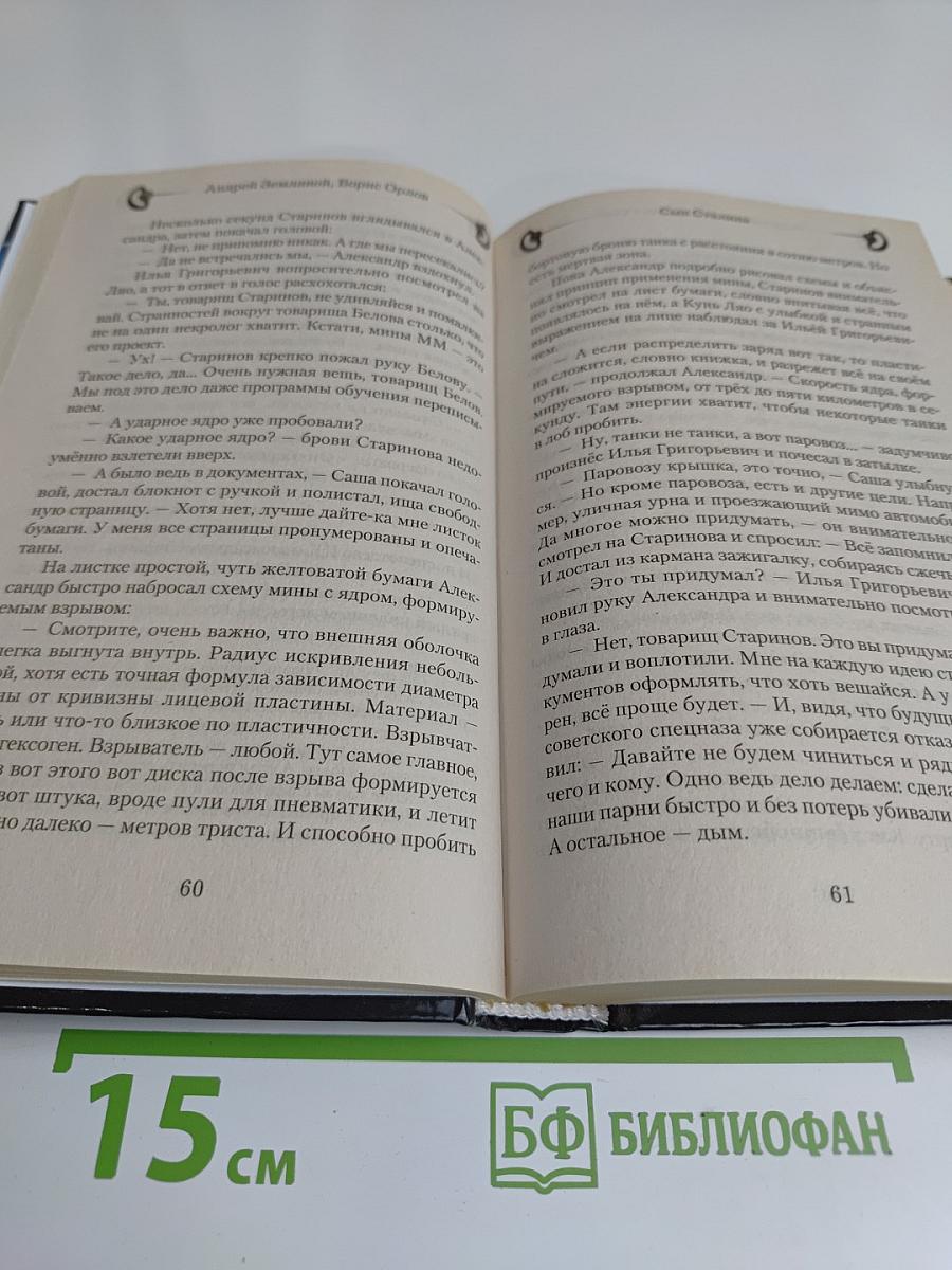 Сын Сталина