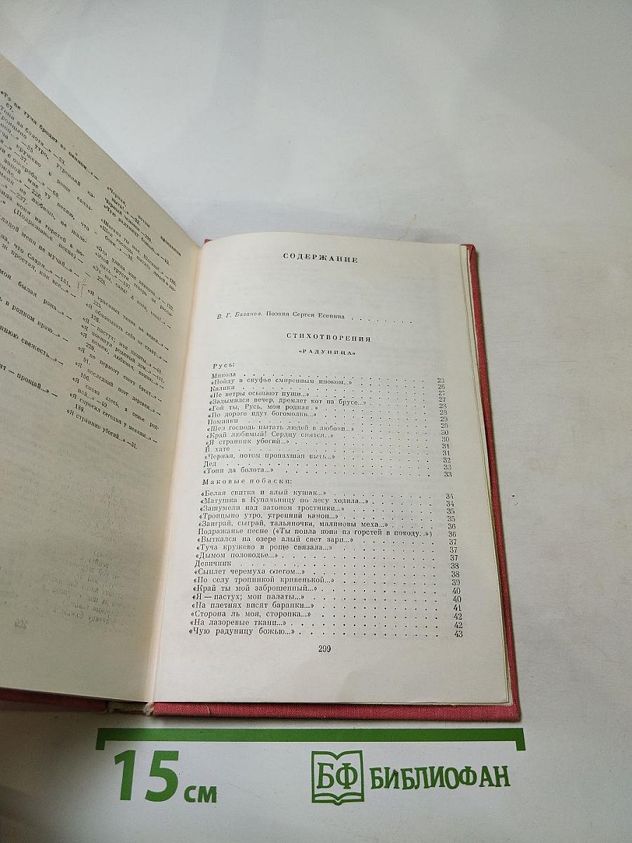 Сергей Есенин. Стихотворения и поэмы