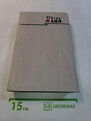 Сочинения. Том третий. Верноподданный. Бедные