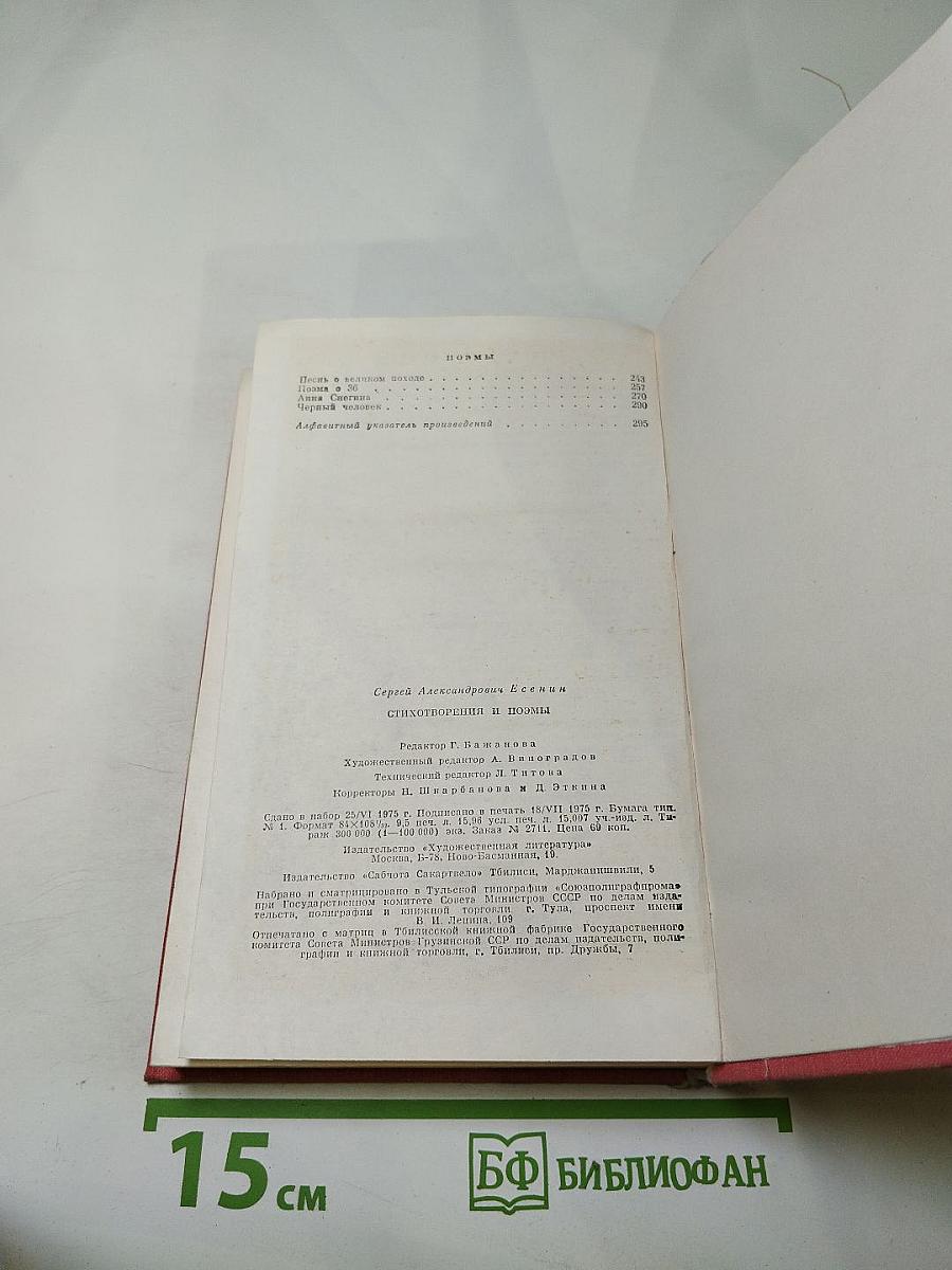 Сергей Есенин. Стихотворения и поэмы