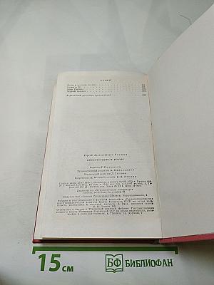 Сергей Есенин. Стихотворения и поэмы