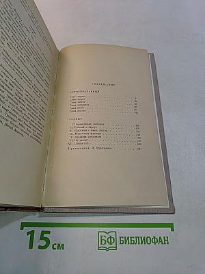 Сочинения. Том третий. Верноподданный. Бедные