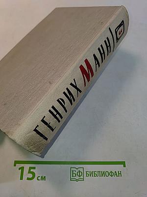 Сочинения. Том третий. Верноподданный. Бедные