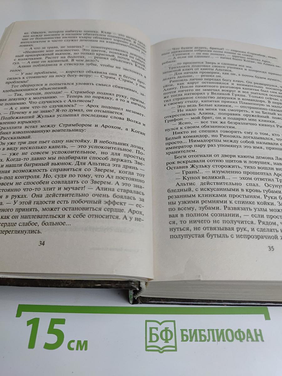 Клинок белого пламени